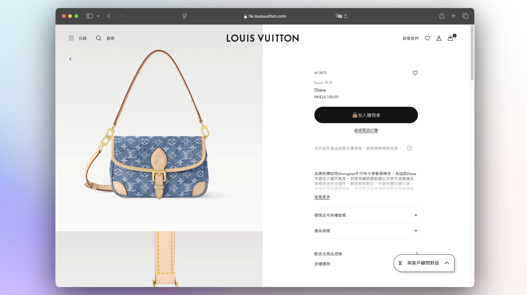 Louis Vuitton product page showing how to find a product